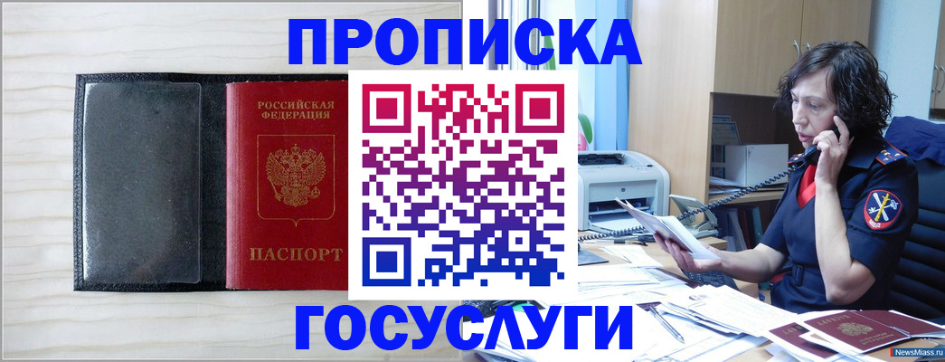 купить прописку в Улан-Удэ