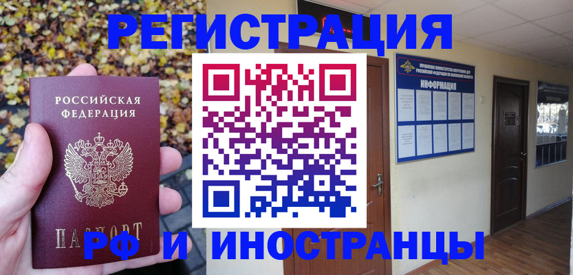 временная прописка в Улан-Удэ